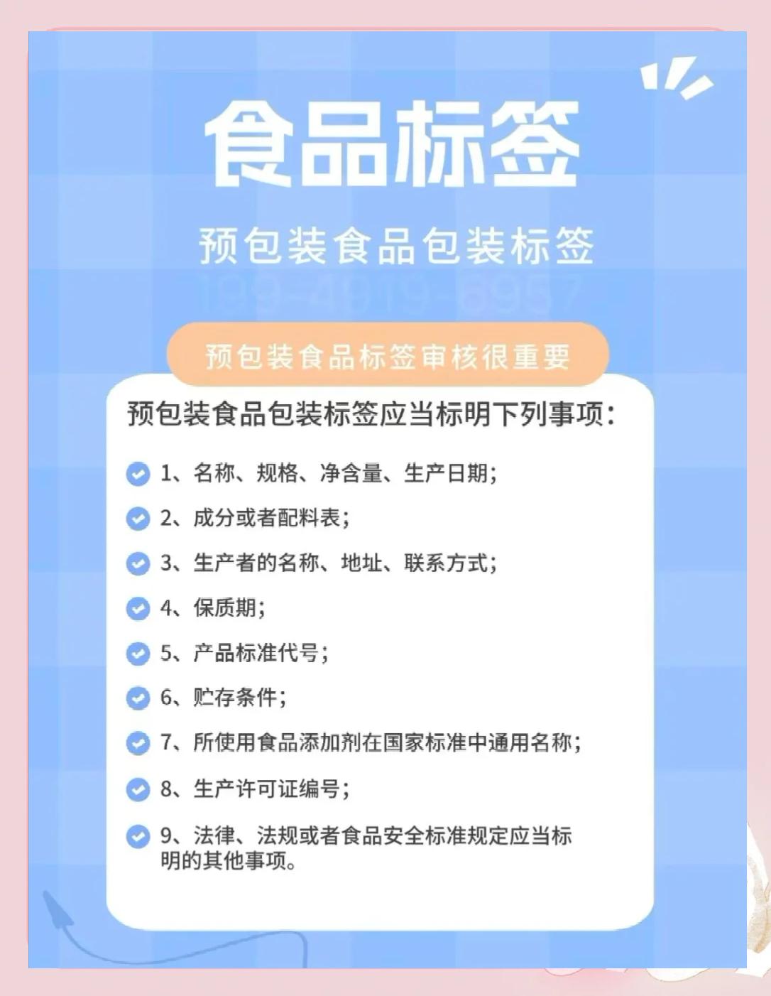 预包装食品标签的那些坑,你知道吗?