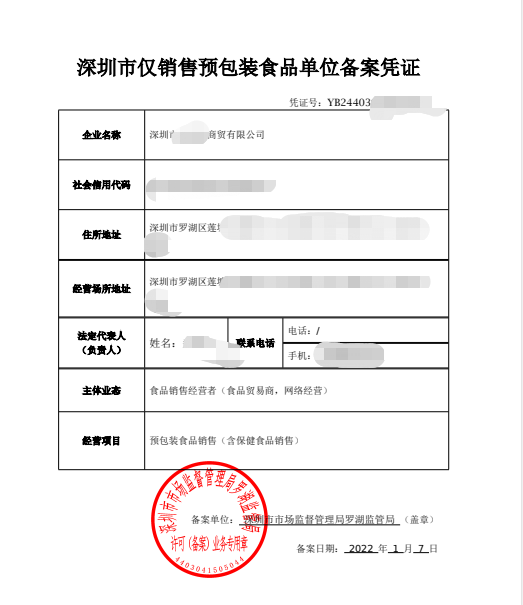 预包装食品备案办理要求有哪些?有食品经营许可证还要办预包装食品备案吗