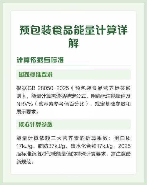 预包装食品能量计算详解