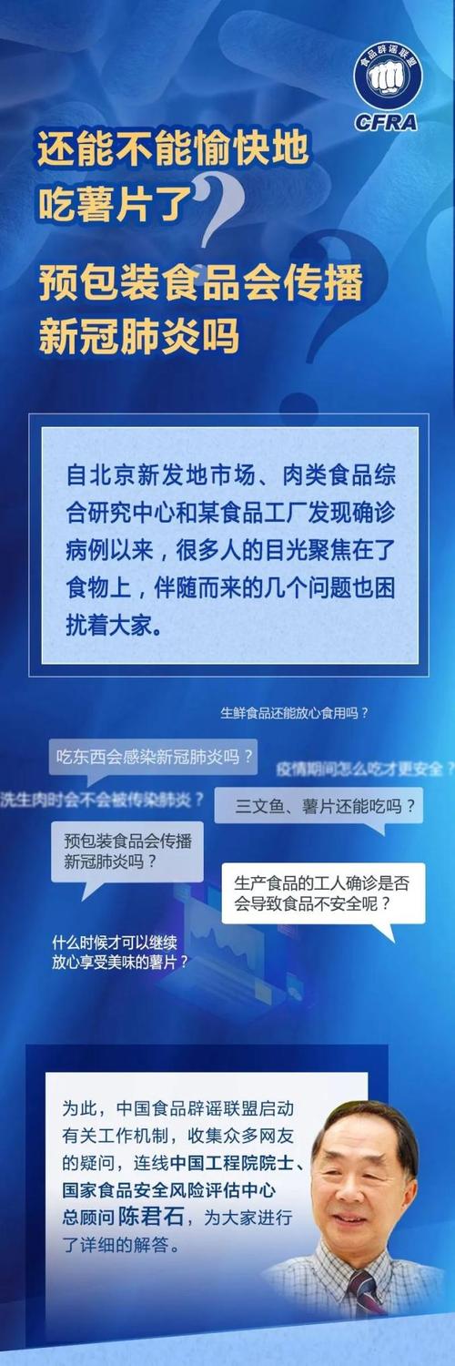还能不能愉快地吃吃吃了?预包装食品会传播新冠肺炎吗?